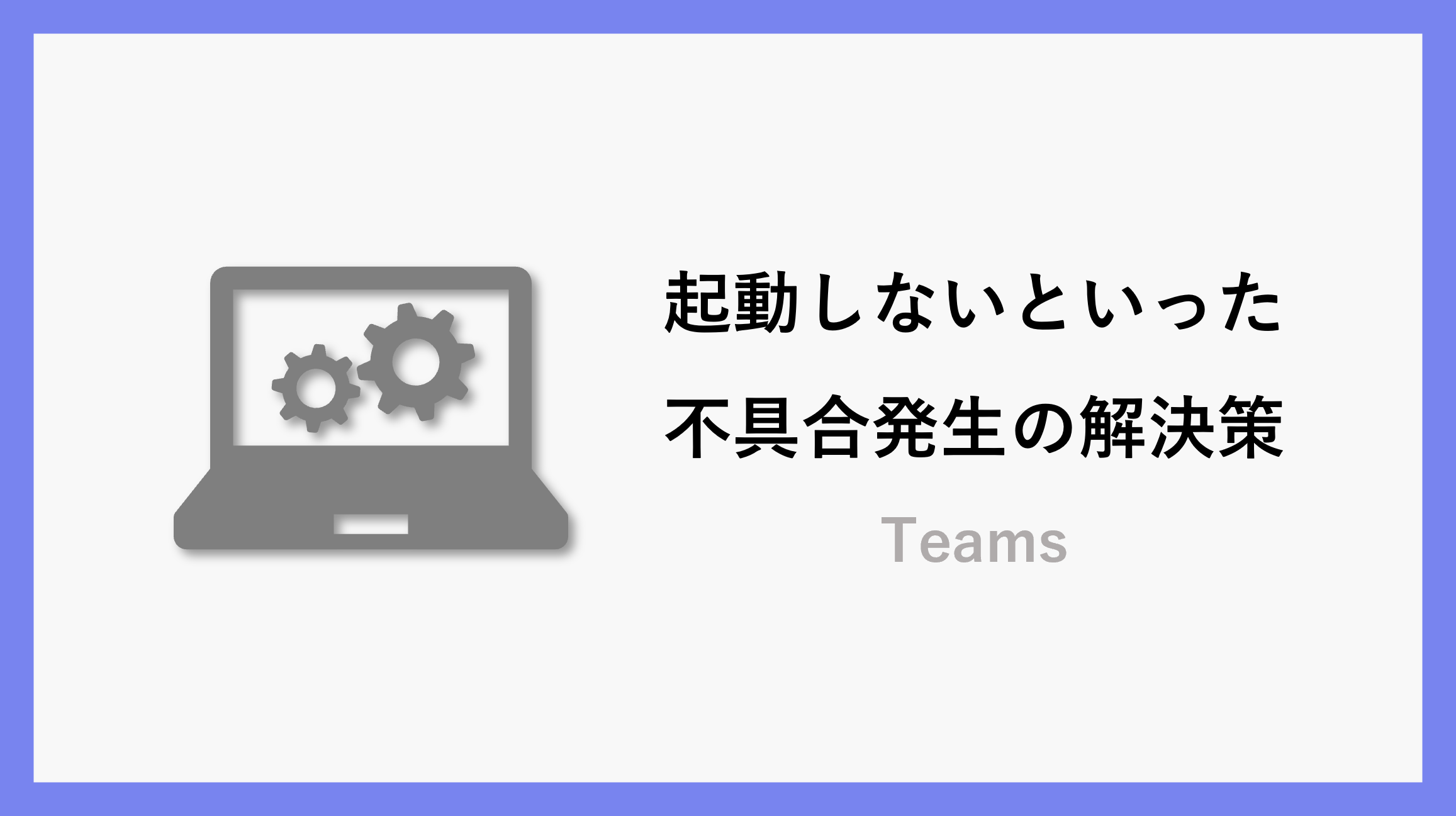 サムネ_teams015