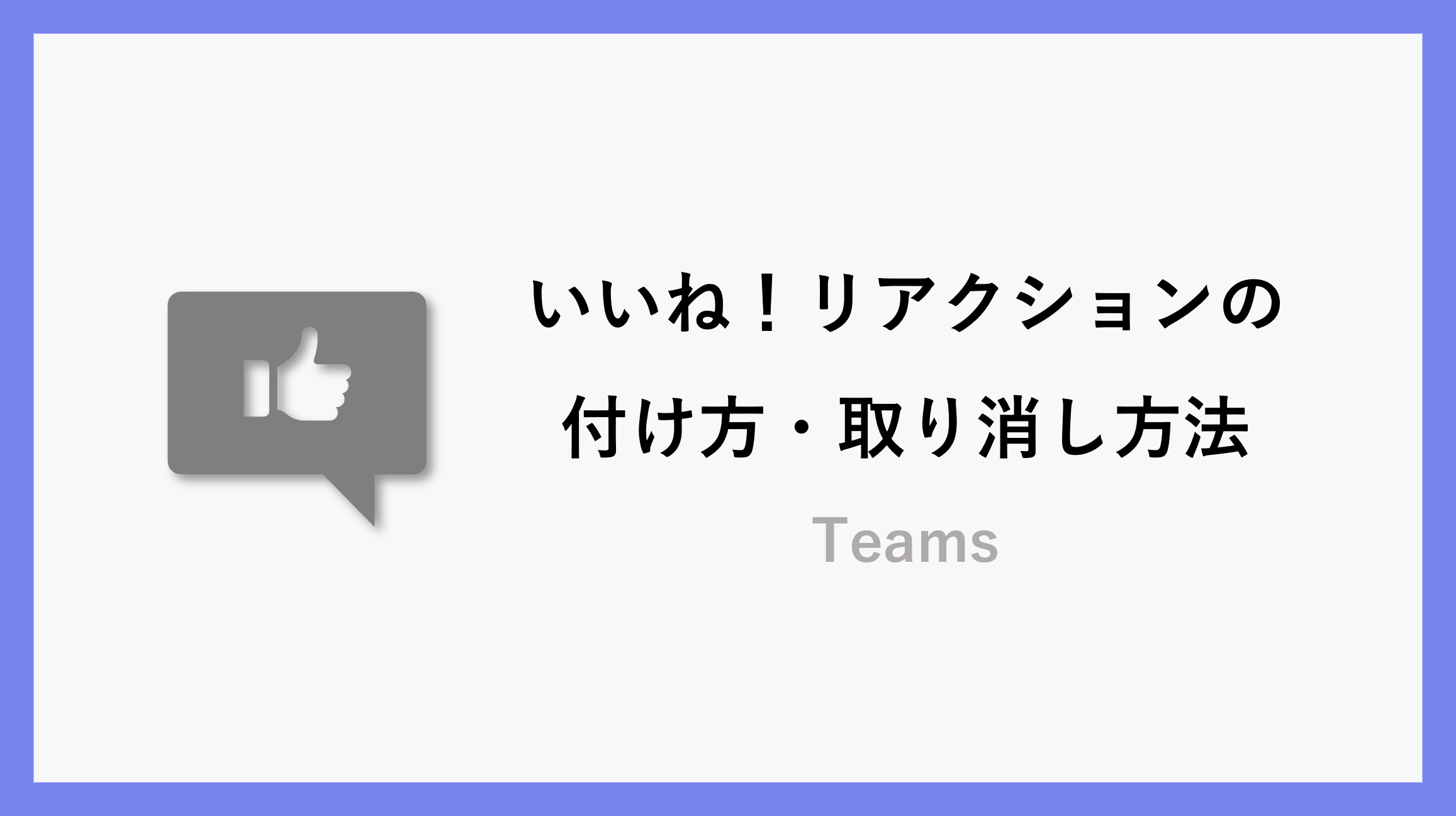 サムネ_teams020