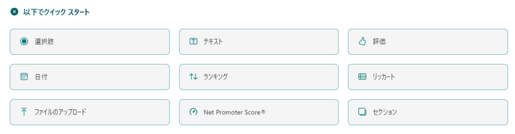 簡単！Microsoft Formsアンケートの作り方をご紹介