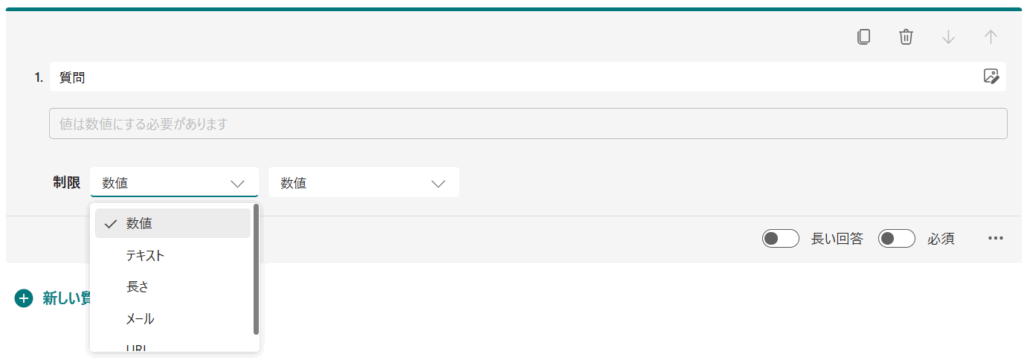 Formsテキスト