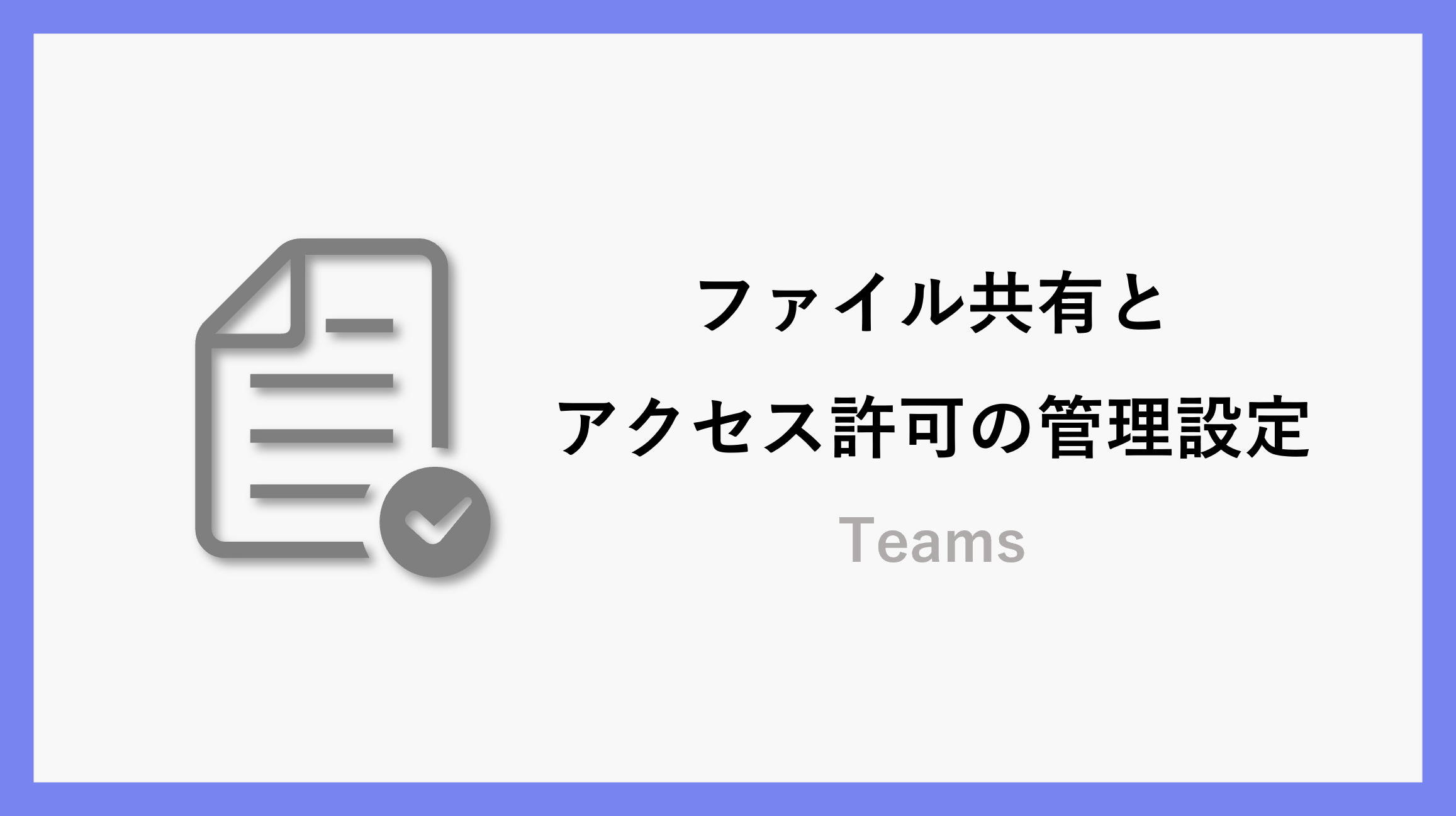 サムネ_teams027