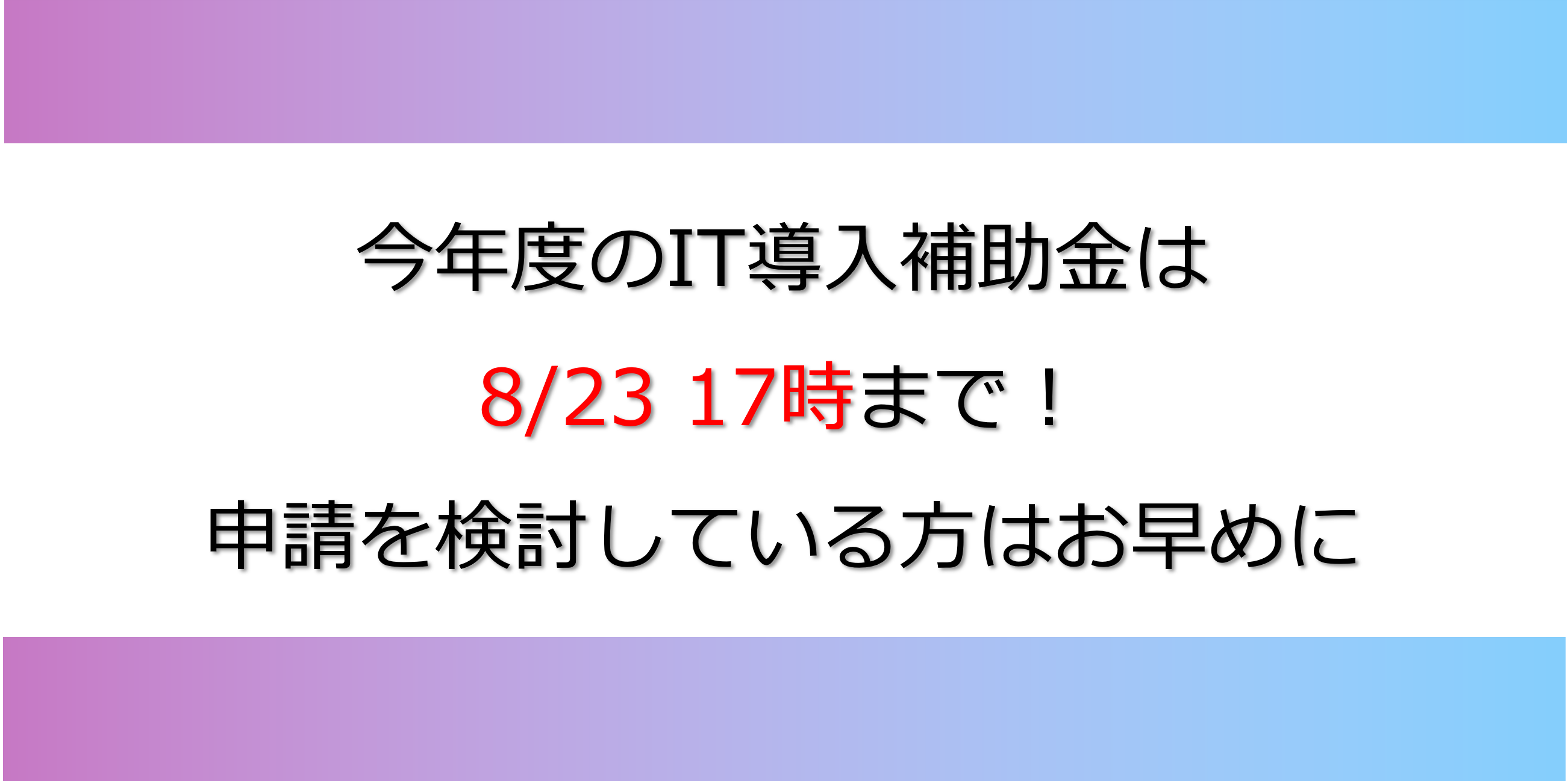 サムネ_IT導入補助金