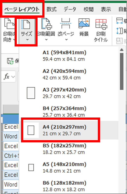 Excel_用紙サイズに合わせて印刷