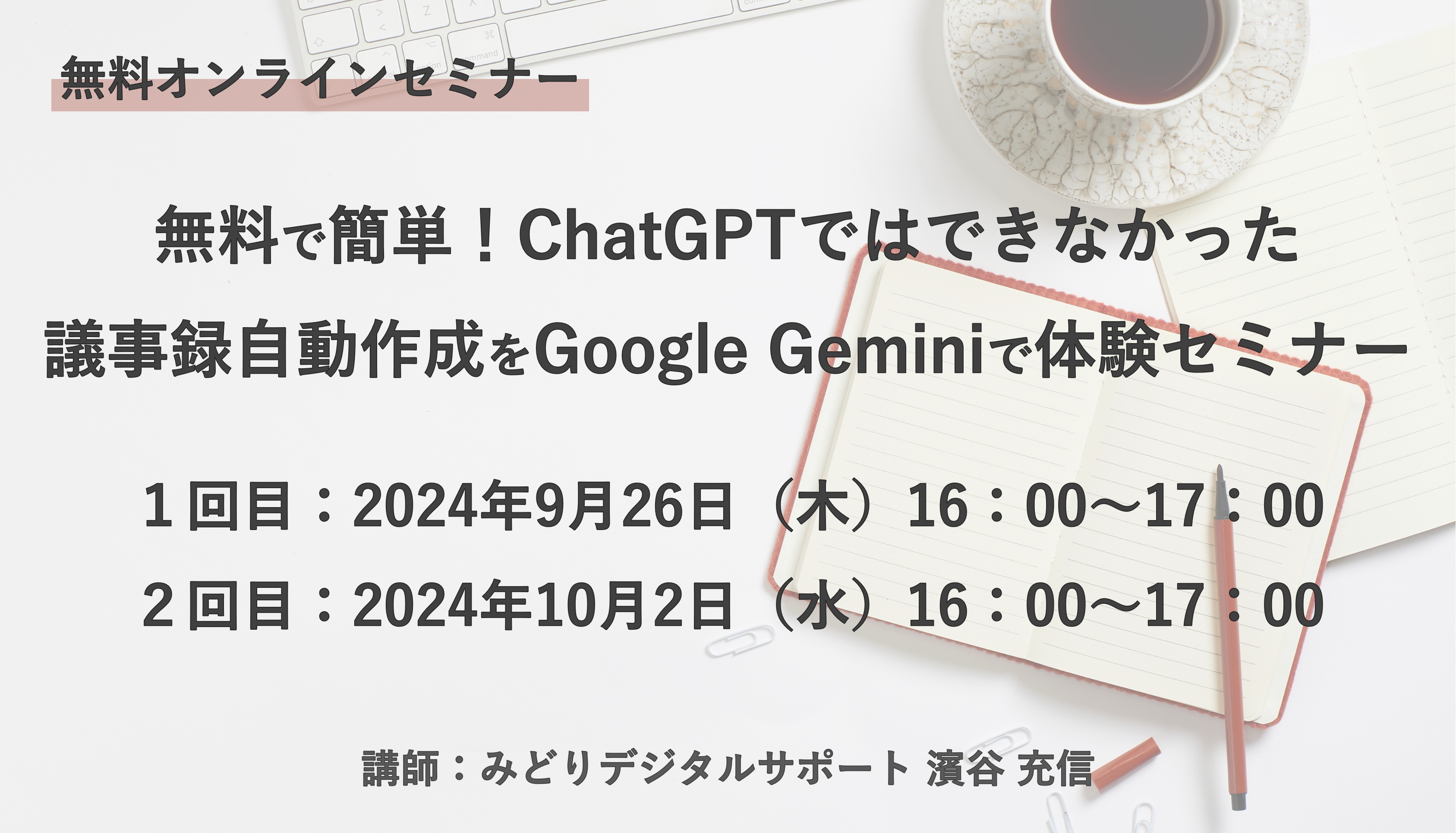 サムネ_GoogleGeminiセミナー