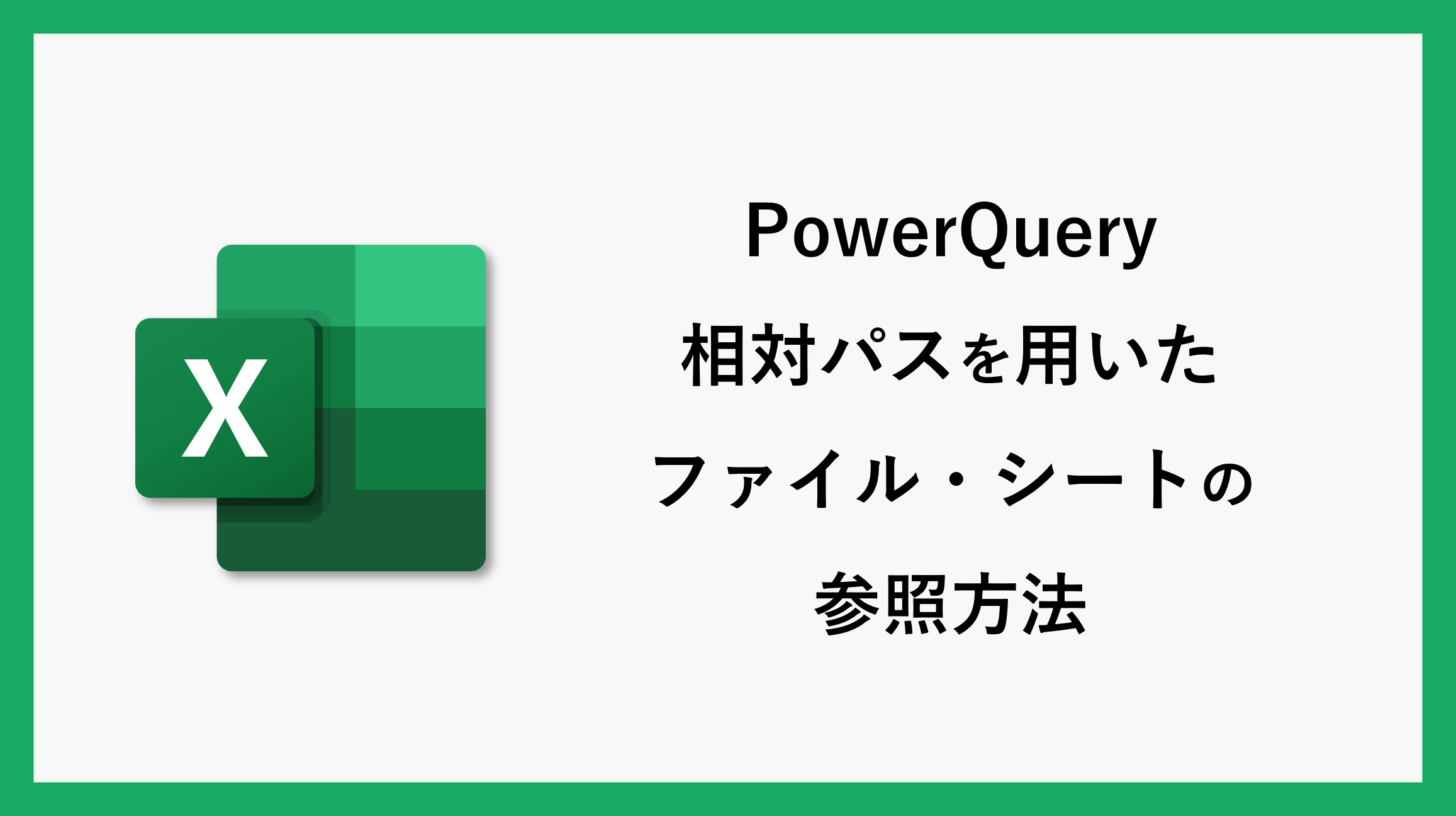 サムネ_PowerQuery023