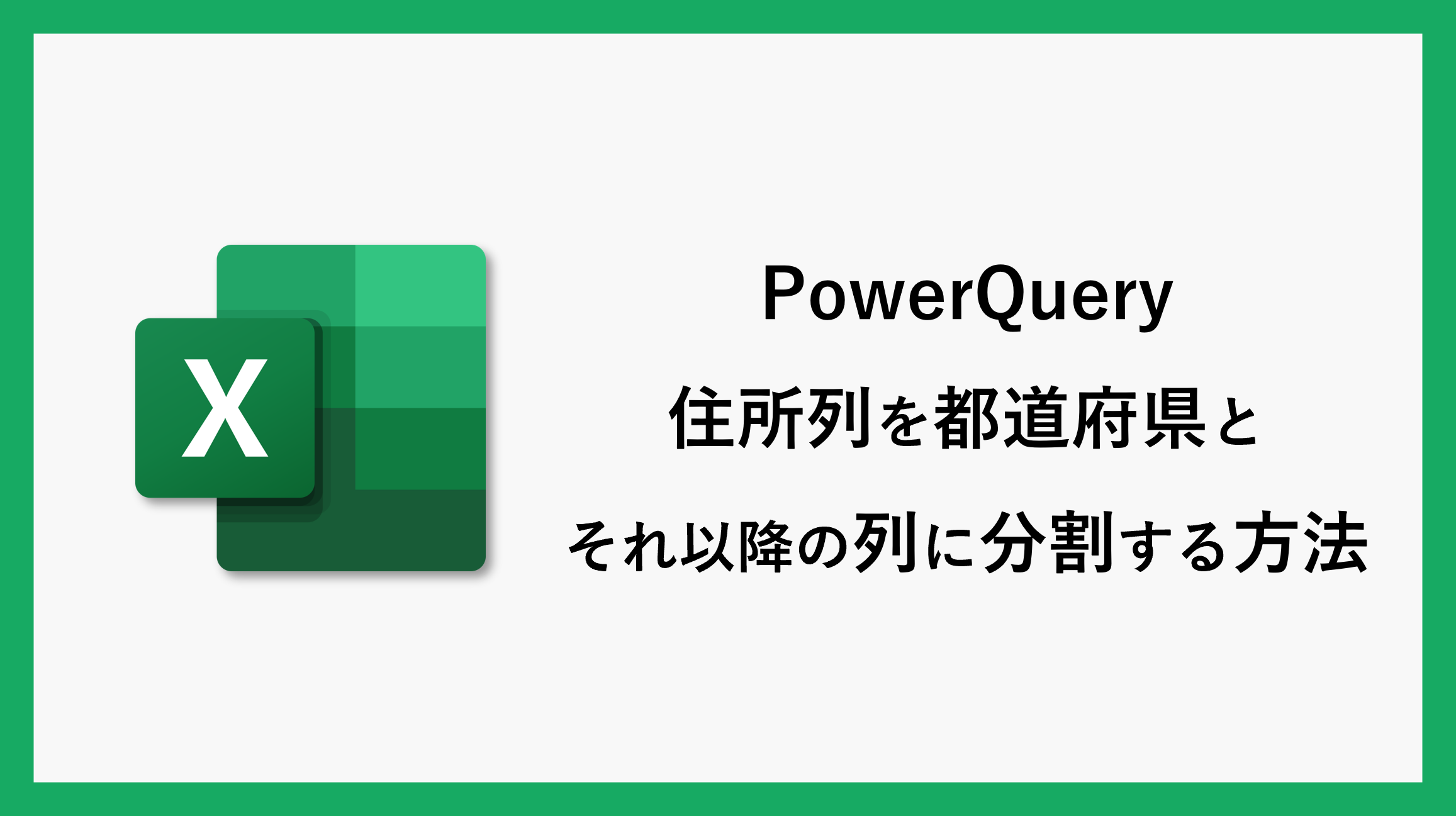 サムネ_PowerQuery022