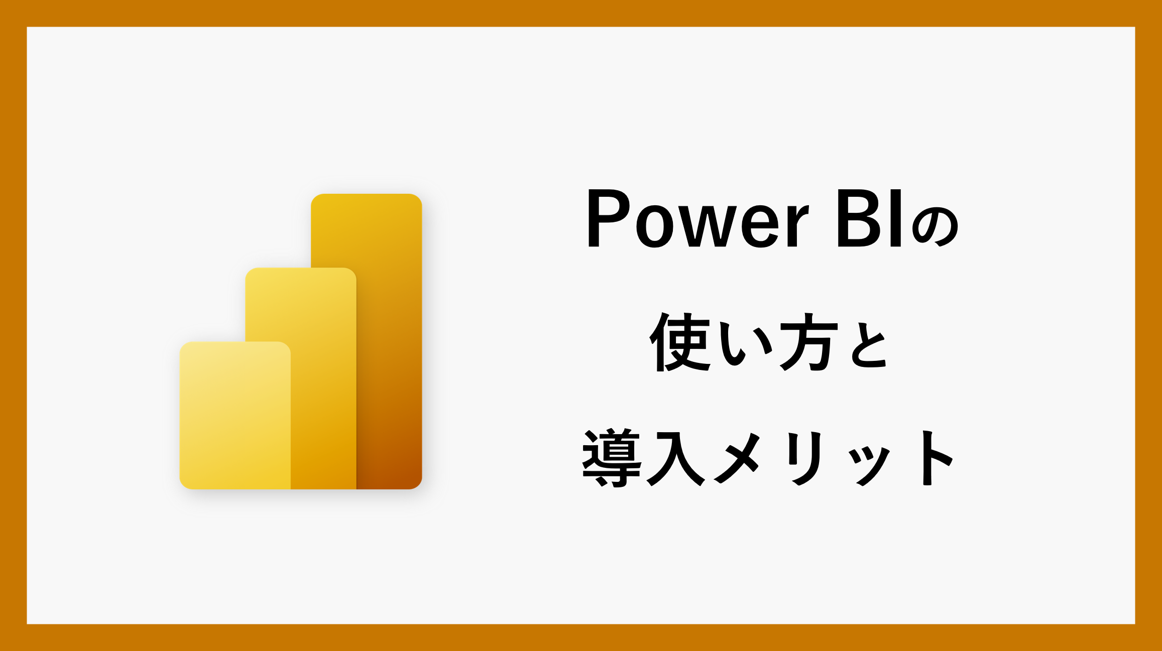 サムネイル_PowerBI001