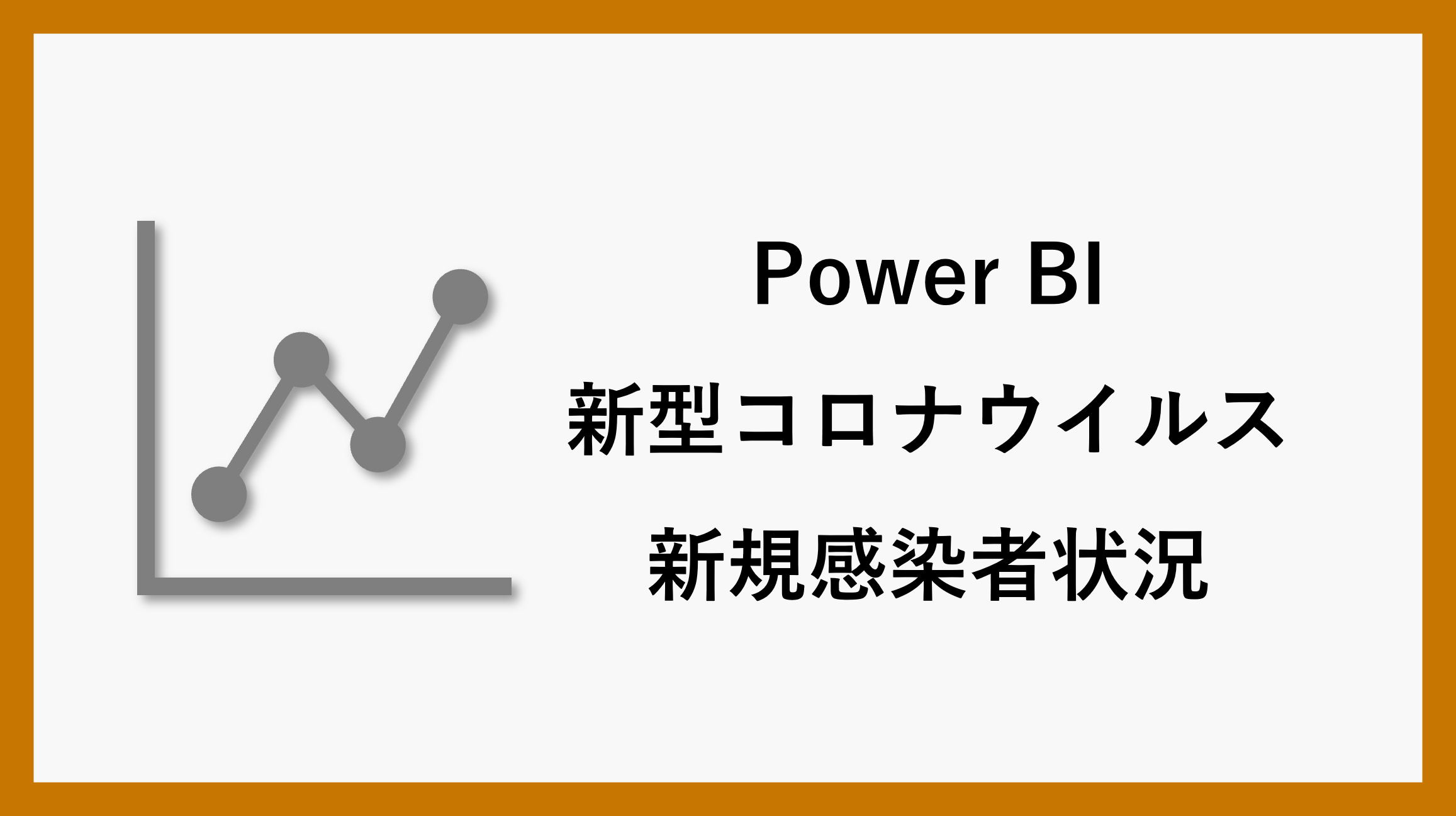 サムネイル_PowerBI002