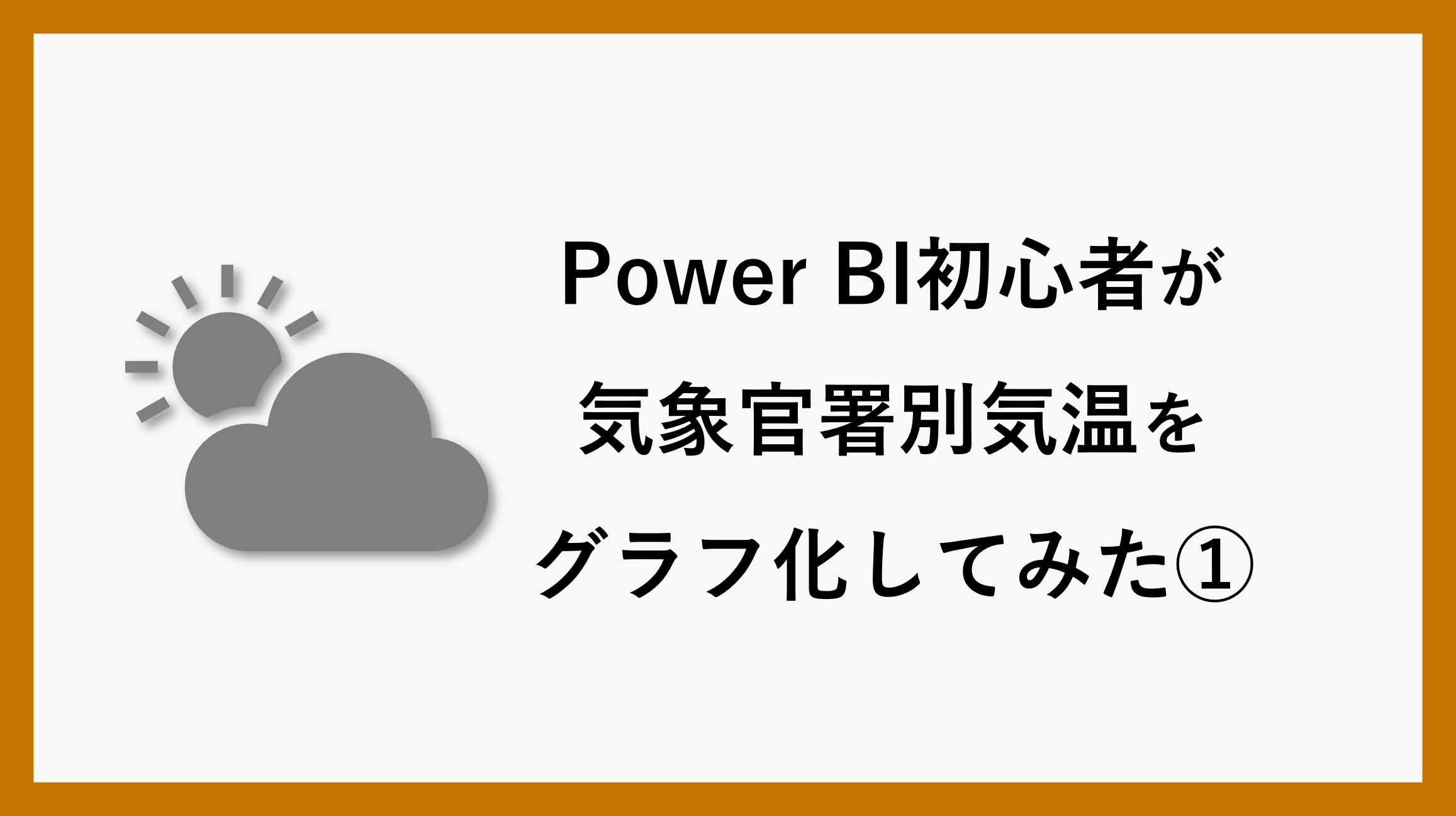 サムネイル_PowerBI003