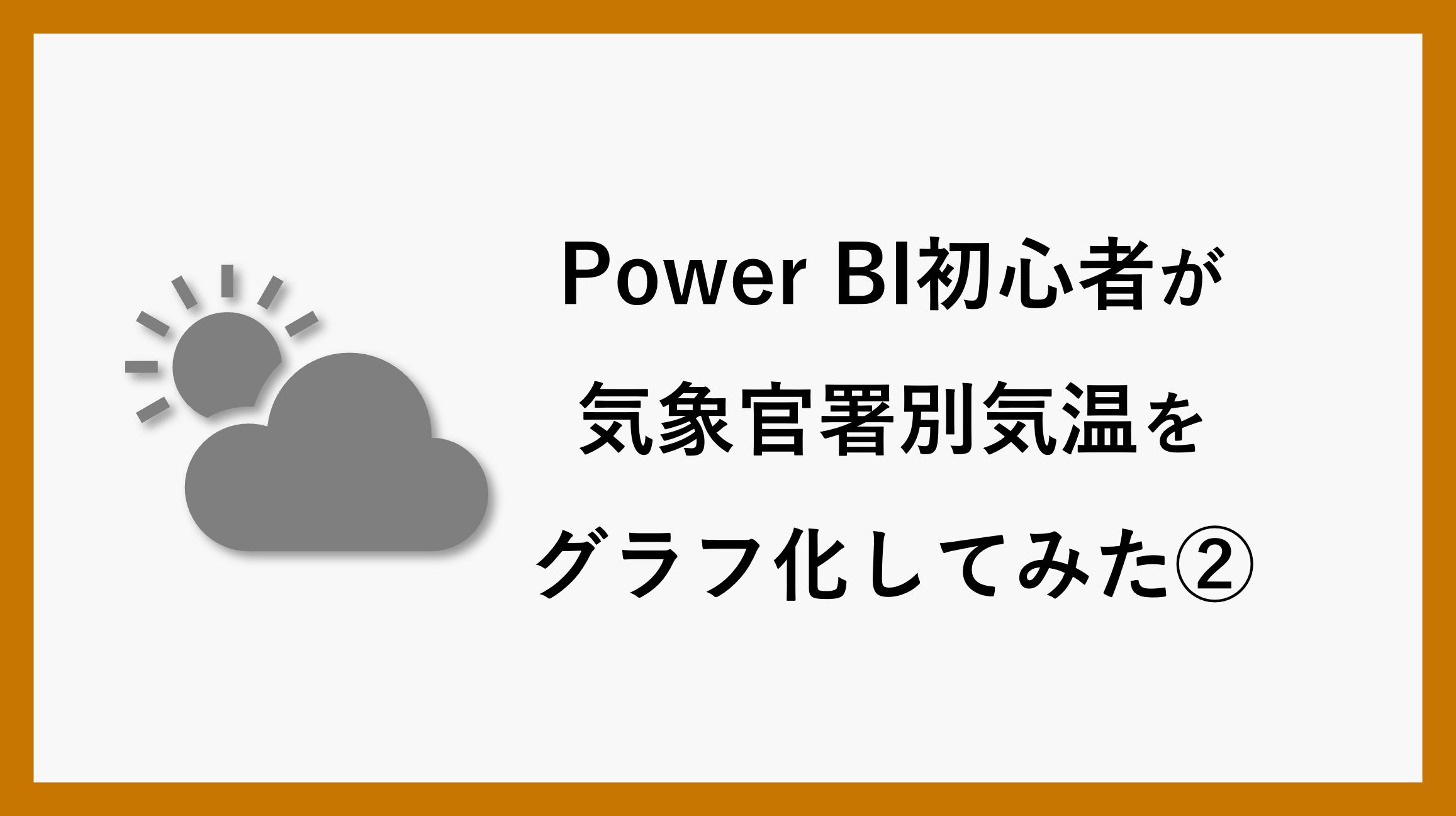 サムネイル_PowerBI004