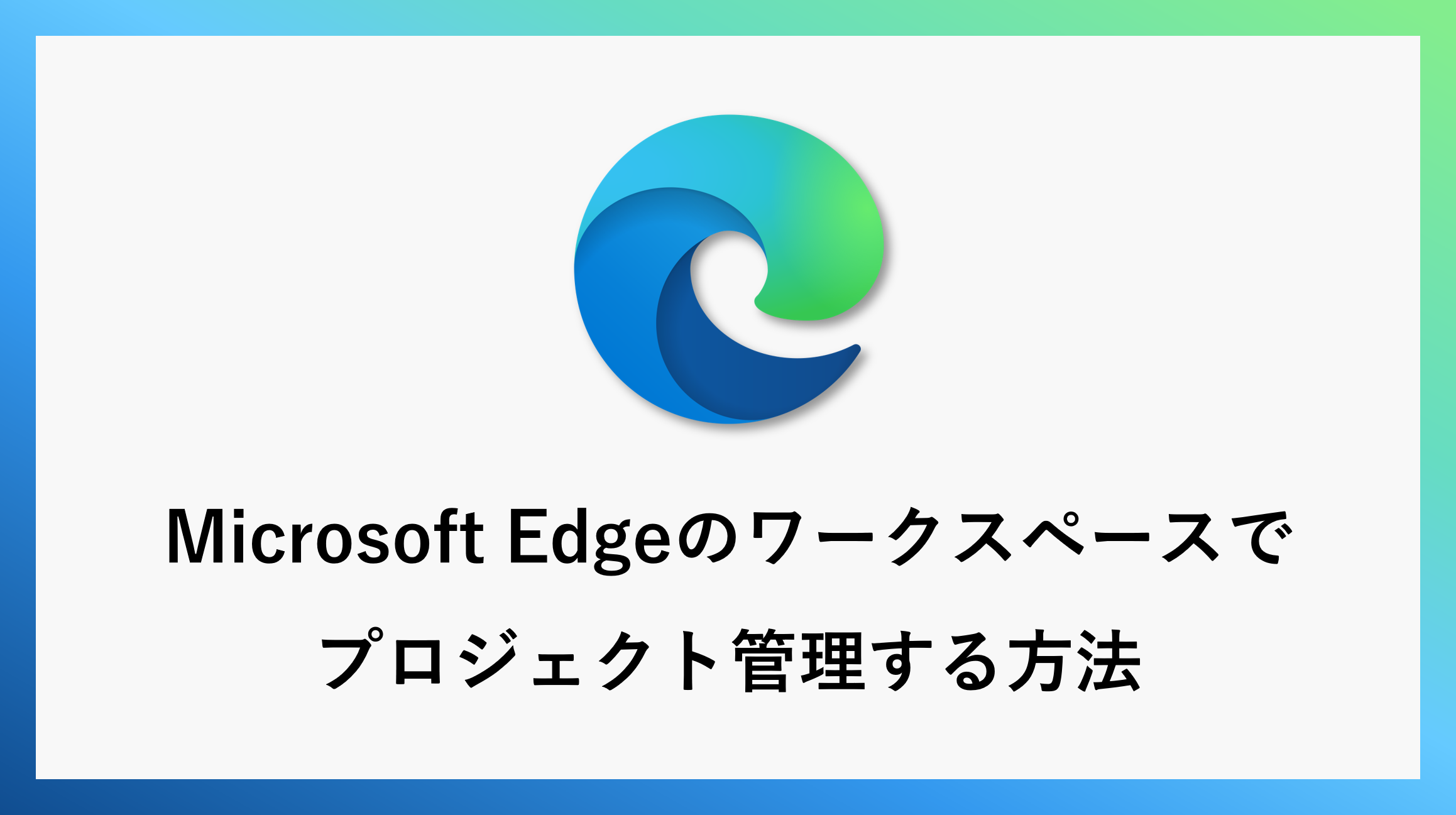 サムネ_PCmicrosoftedge-workspace