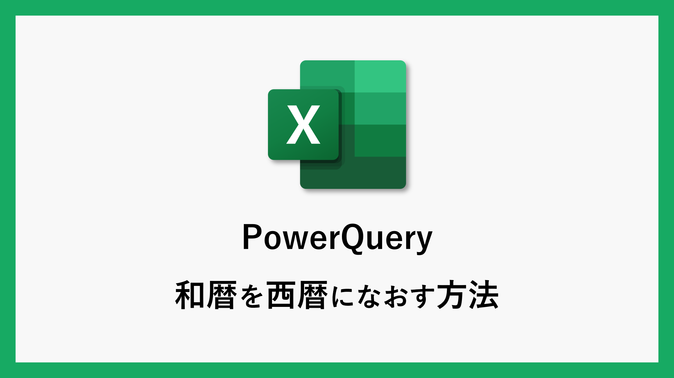 サムネ_PowerQuery019