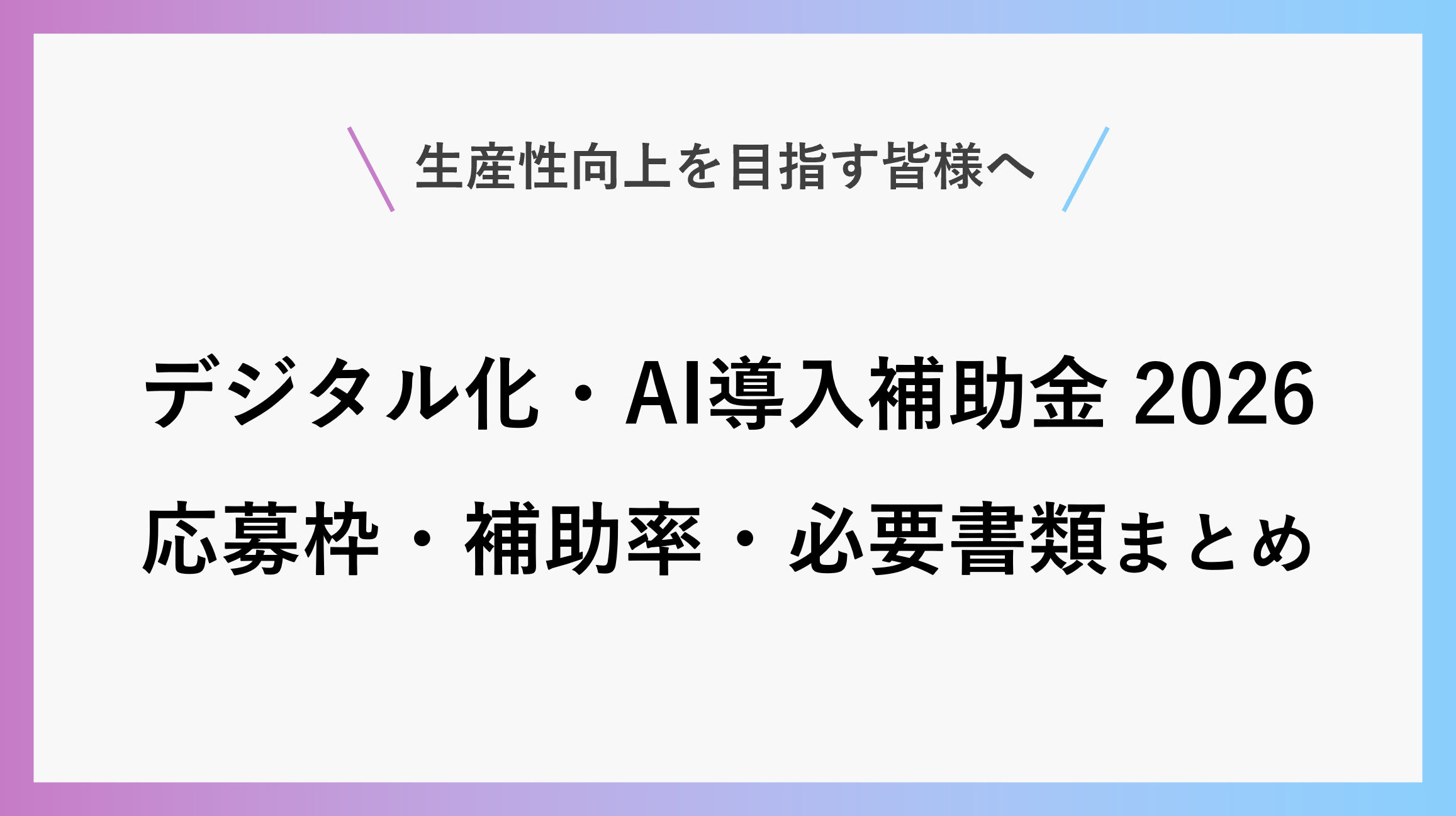 サムネ_ithojo-summary