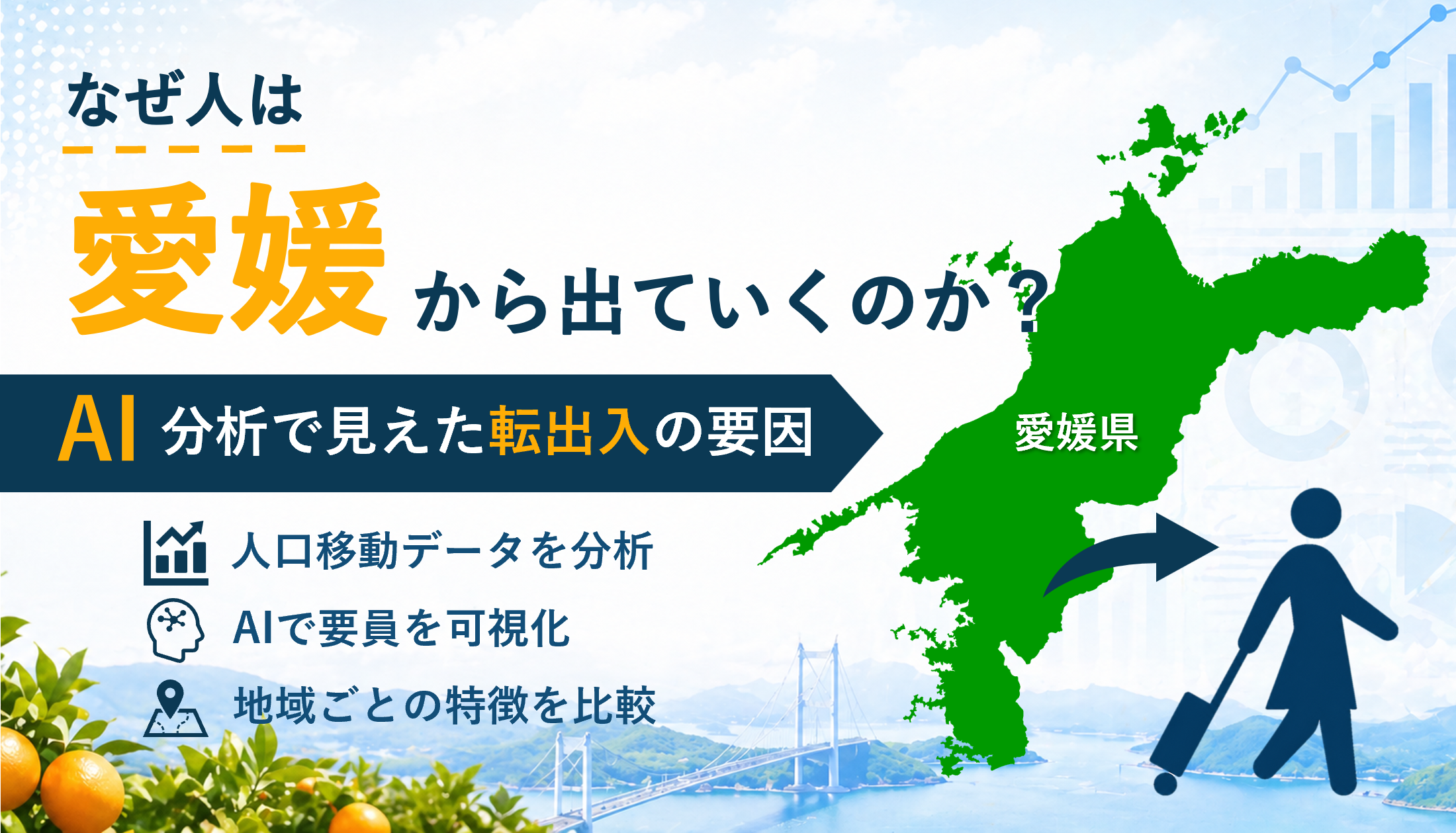 サムネ_ehime-ai