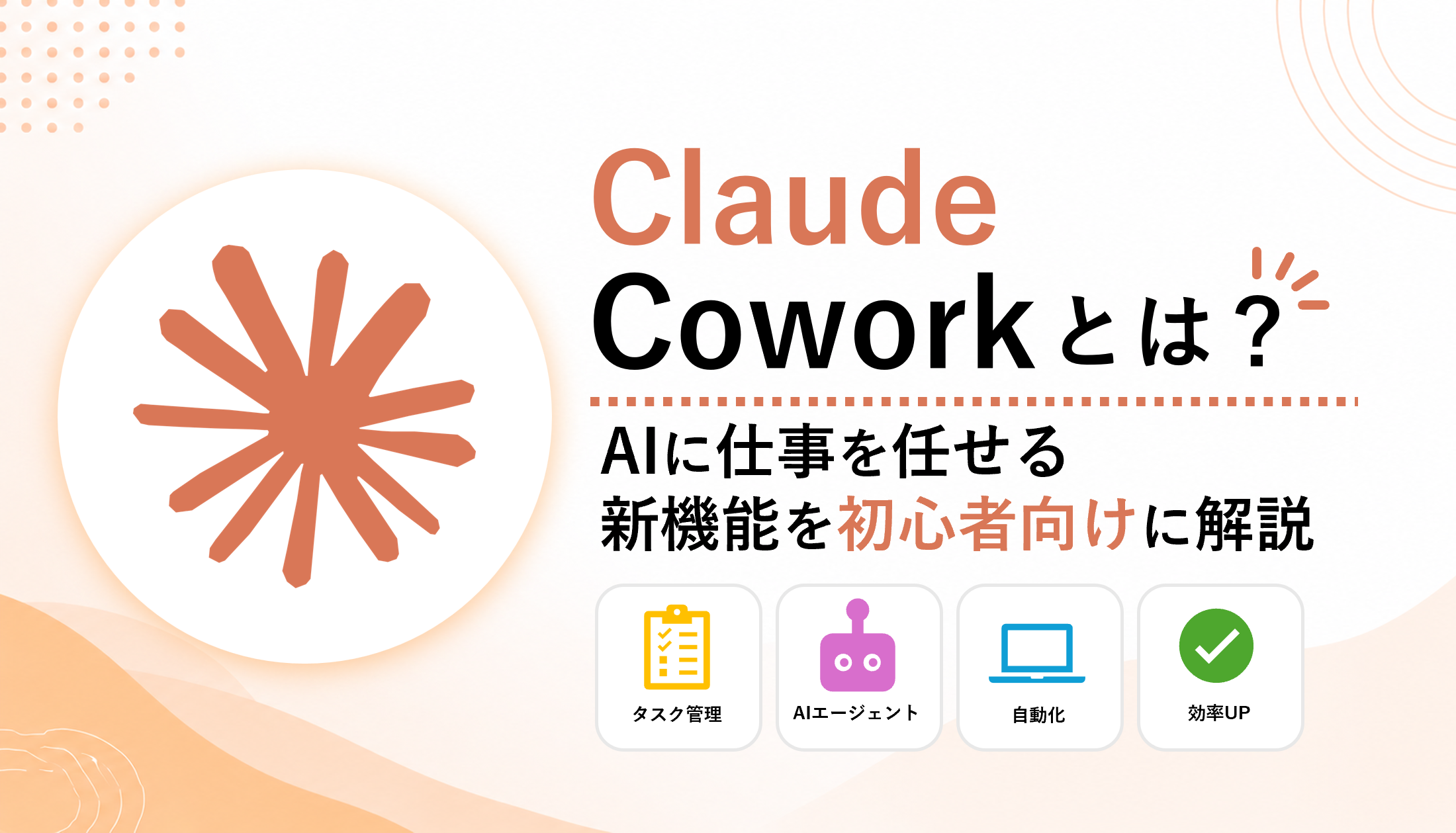サムネNews‗claude-cowork