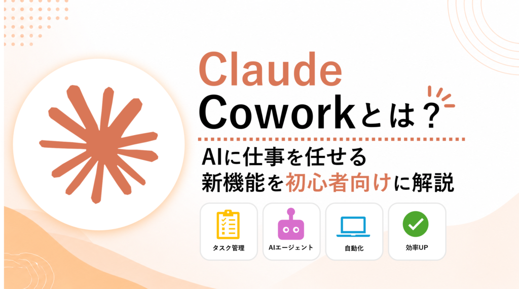 サムネ_claude-cowork